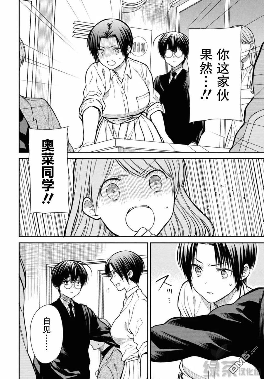 《1年A班的怪物》第39话 只是一时鬼迷心窍了而已。 第8页