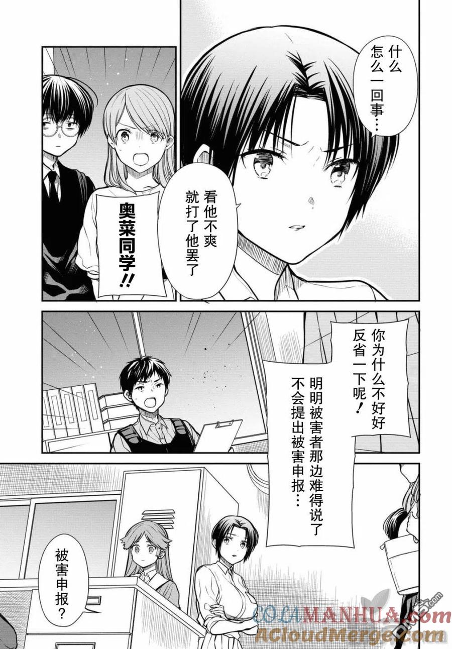 《1年A班的怪物》第39话 只是一时鬼迷心窍了而已。 第5页