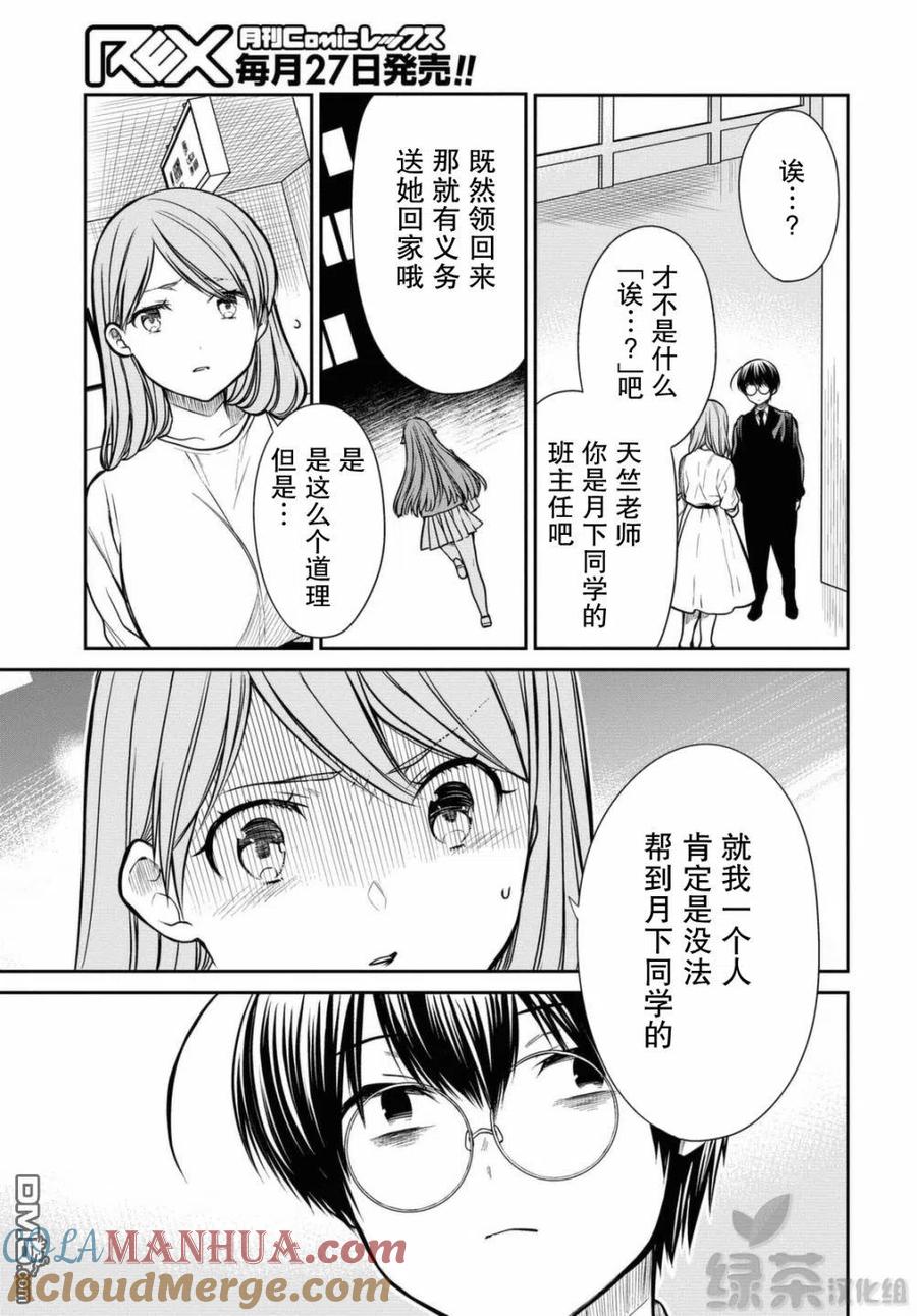 《1年A班的怪物》第39话 只是一时鬼迷心窍了而已。 第17页