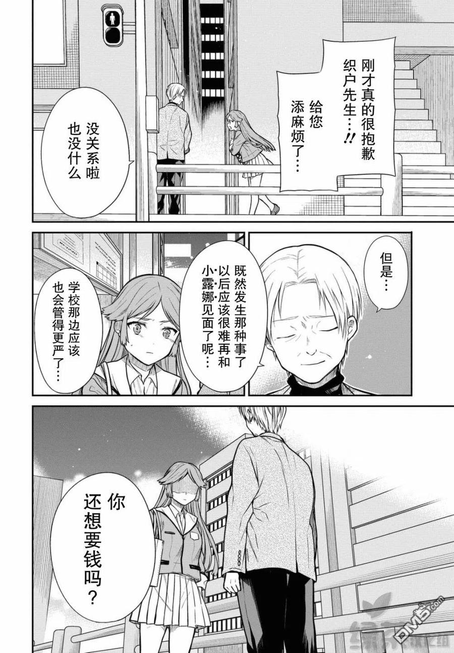 《1年A班的怪物》第39话 只是一时鬼迷心窍了而已。 第22页
