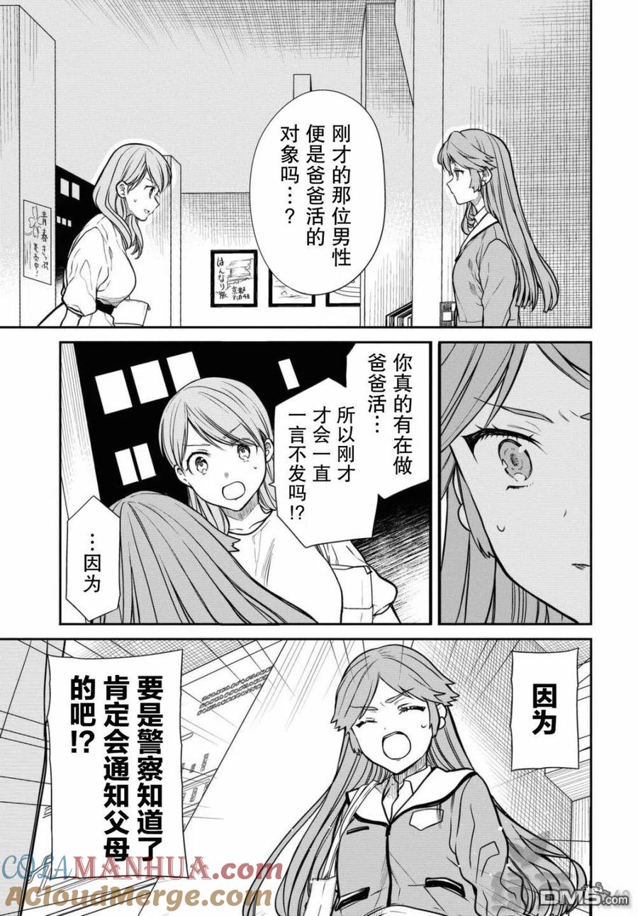 《1年A班的怪物》第39话 只是一时鬼迷心窍了而已。 第11页