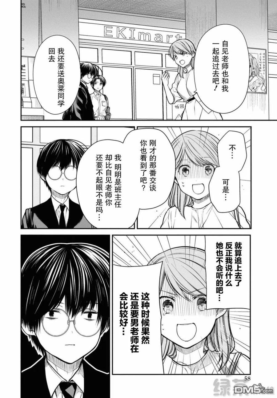 《1年A班的怪物》第39话 只是一时鬼迷心窍了而已。 第18页