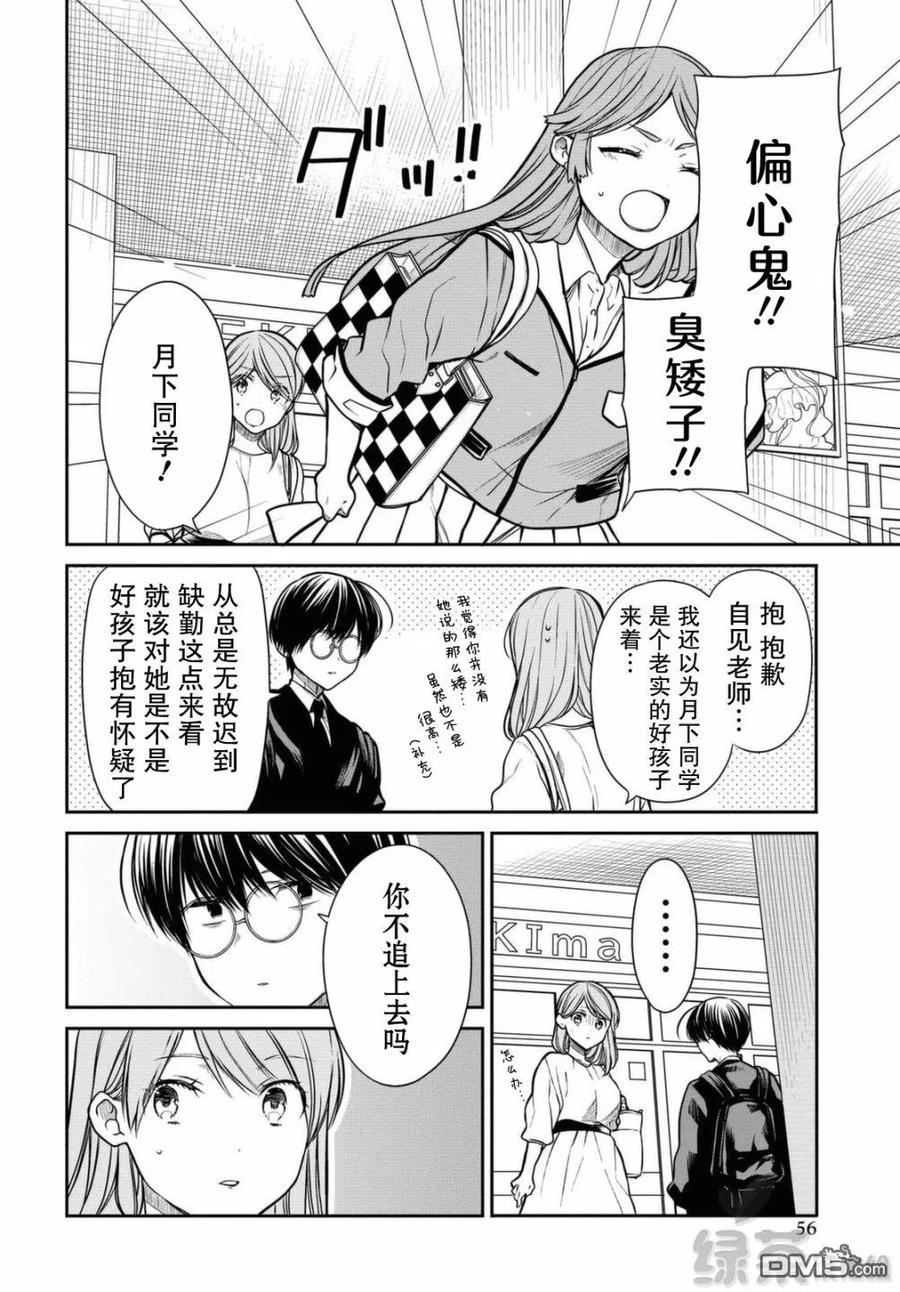 《1年A班的怪物》第39话 只是一时鬼迷心窍了而已。 第16页