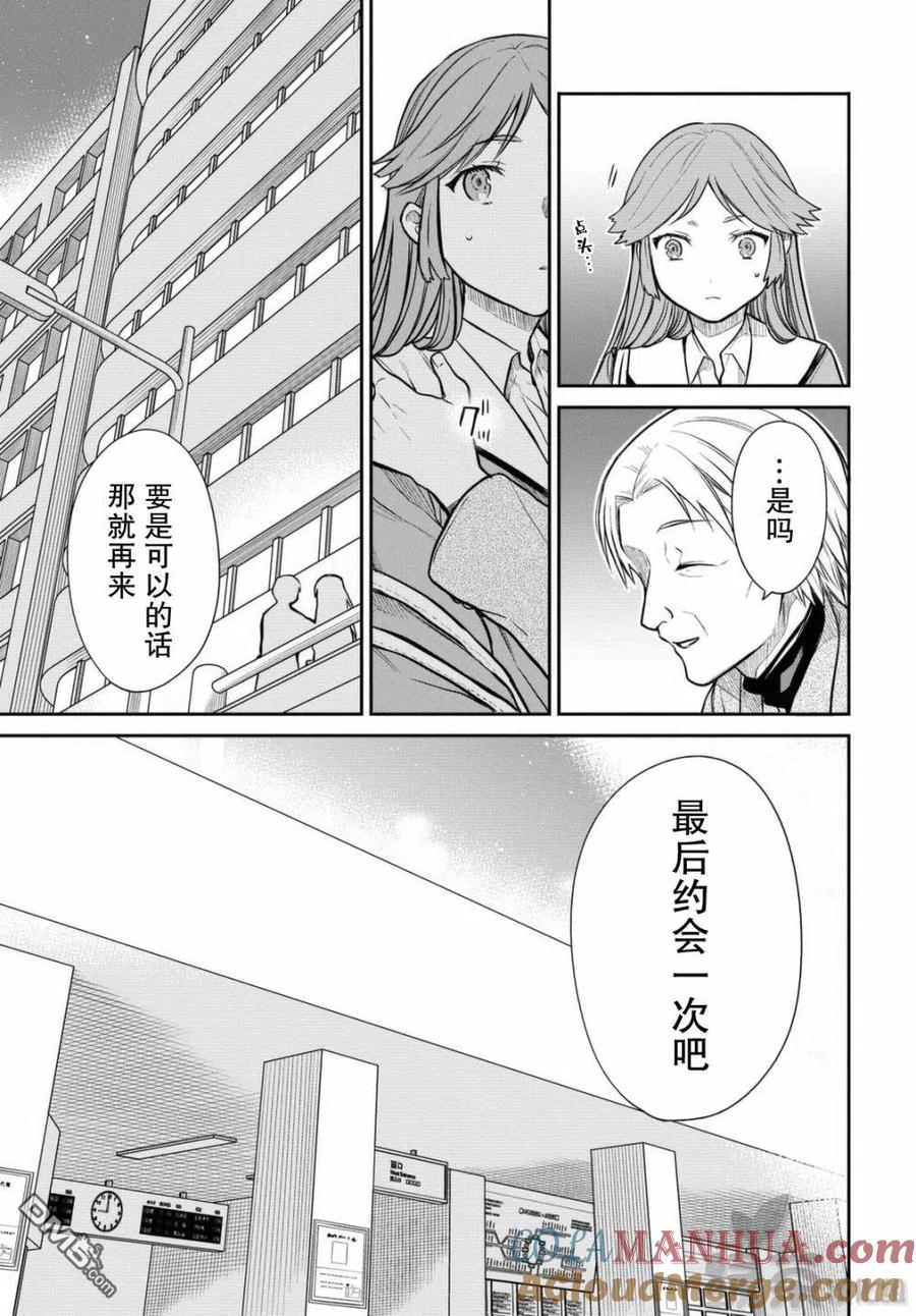 《1年A班的怪物》第39话 只是一时鬼迷心窍了而已。 第23页