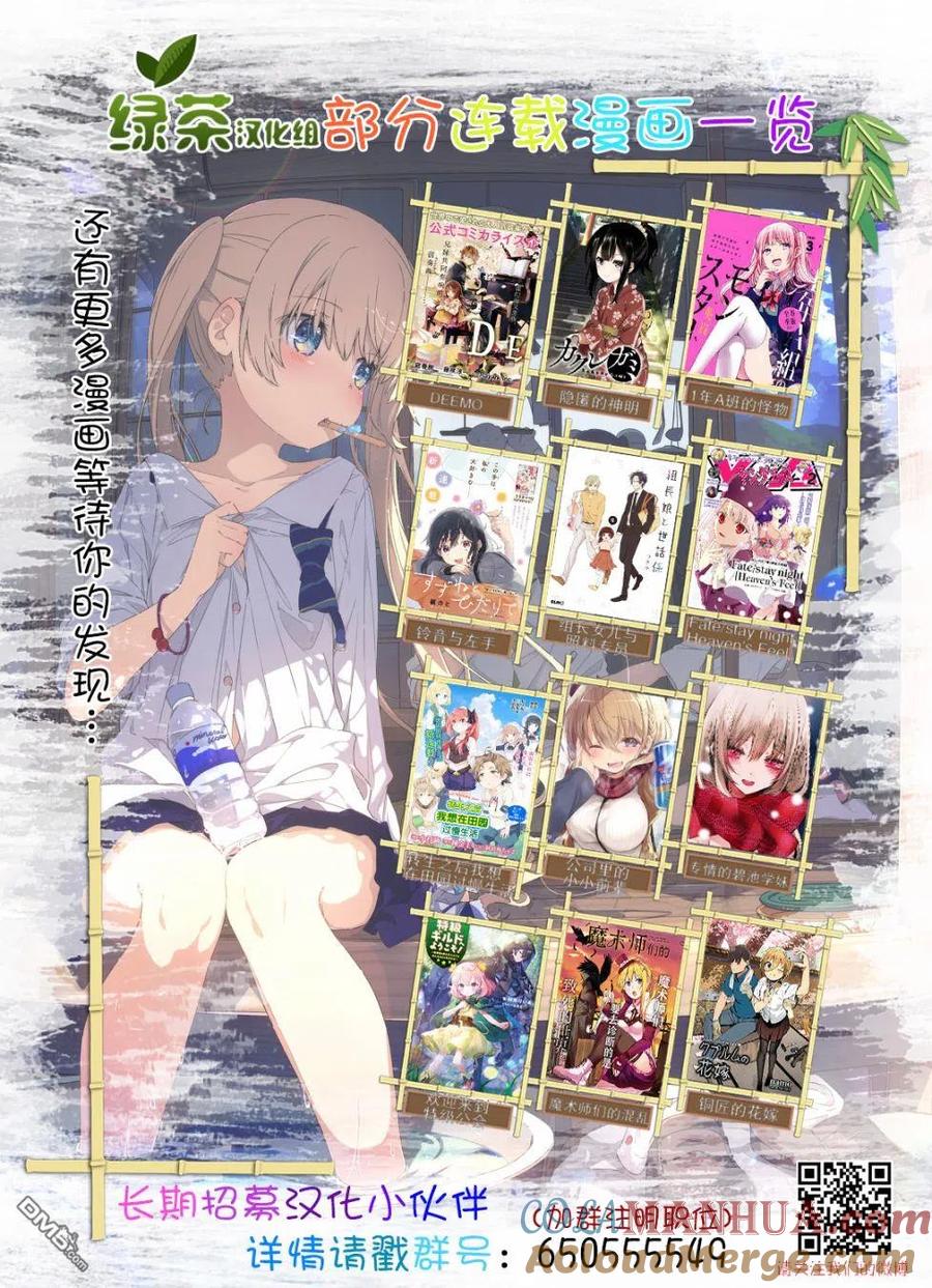 《1年A班的怪物》第39话 只是一时鬼迷心窍了而已。 第31页