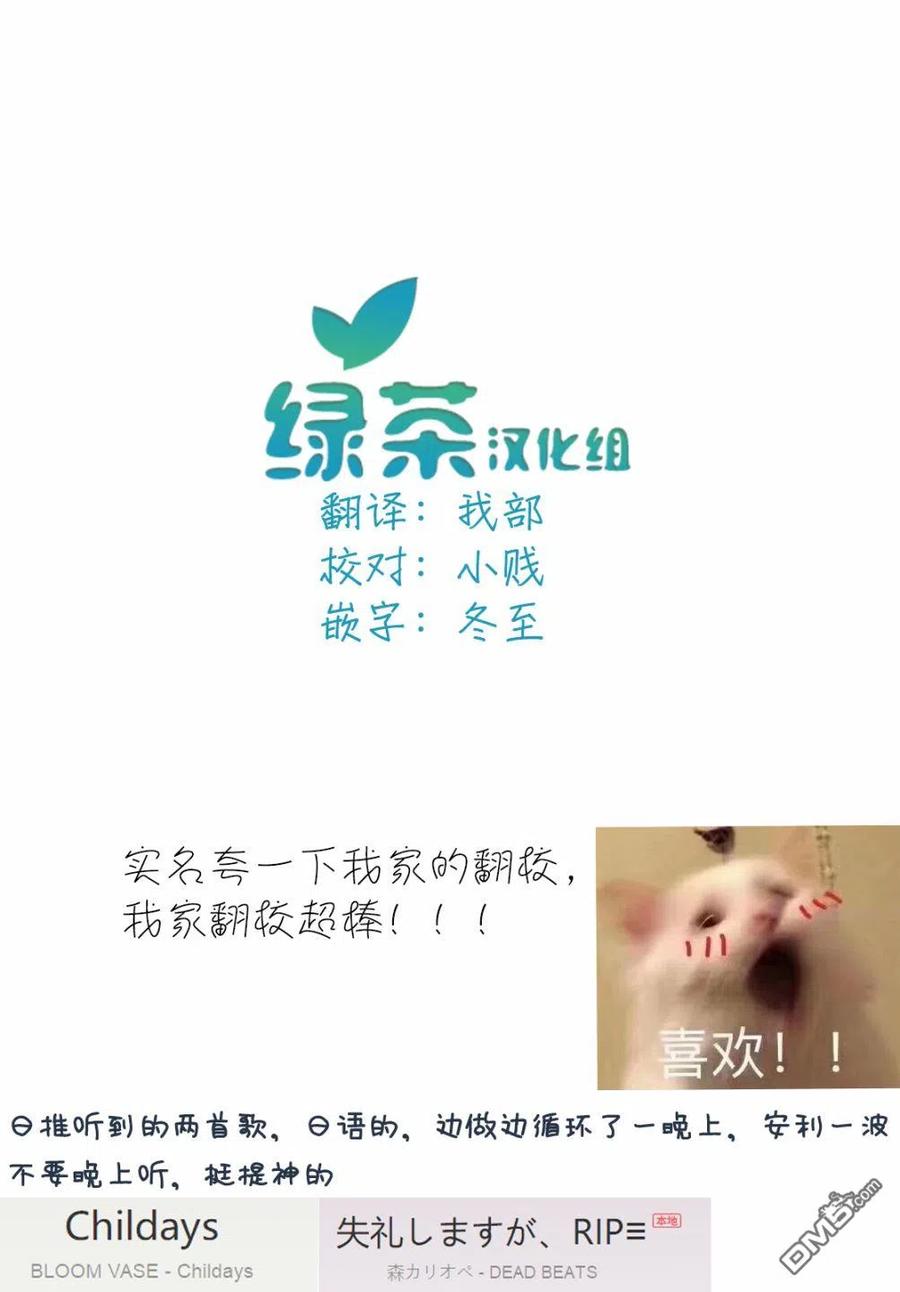 《1年A班的怪物》第39话 只是一时鬼迷心窍了而已。 第30页