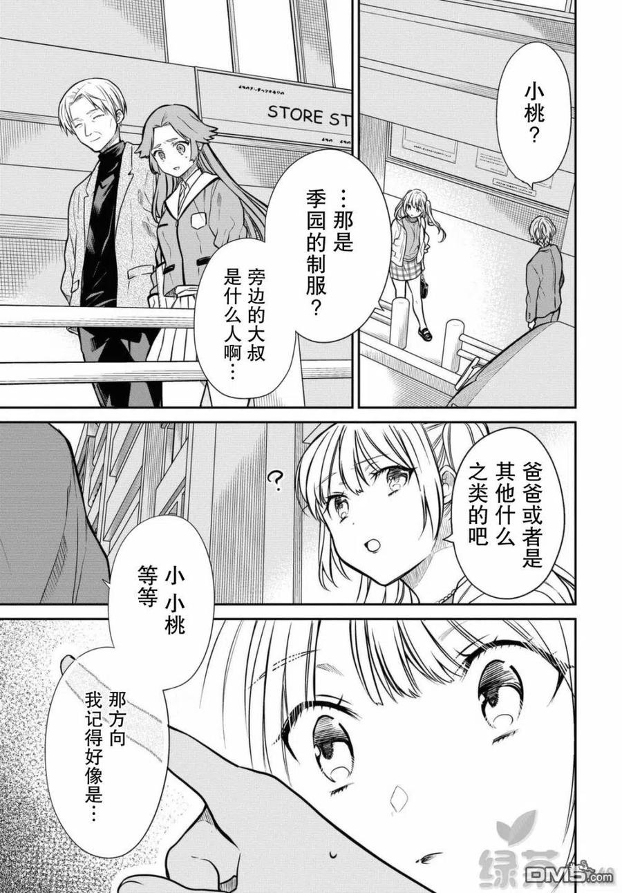 《1年A班的怪物》第39话 只是一时鬼迷心窍了而已。 第28页