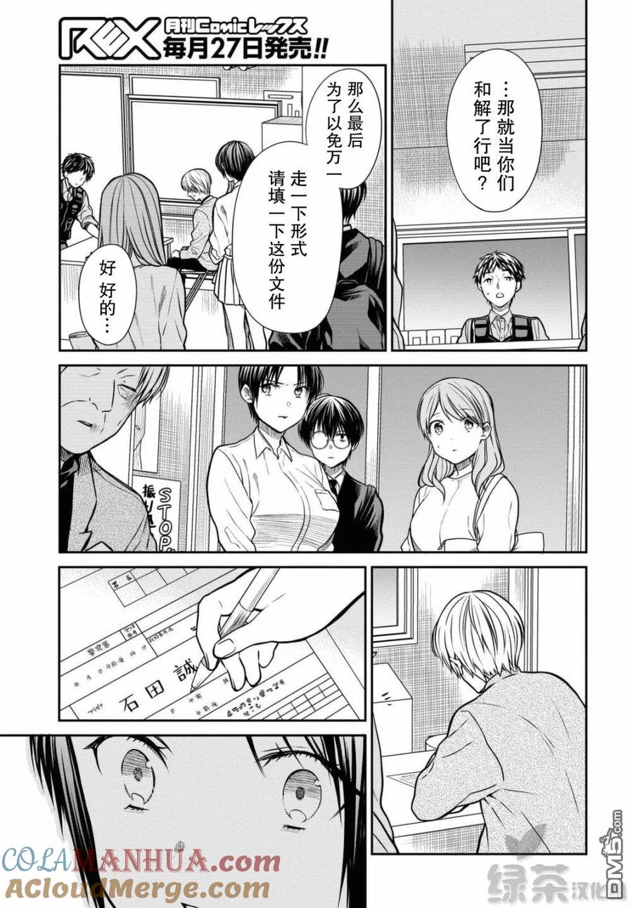 《1年A班的怪物》第39话 只是一时鬼迷心窍了而已。 第7页