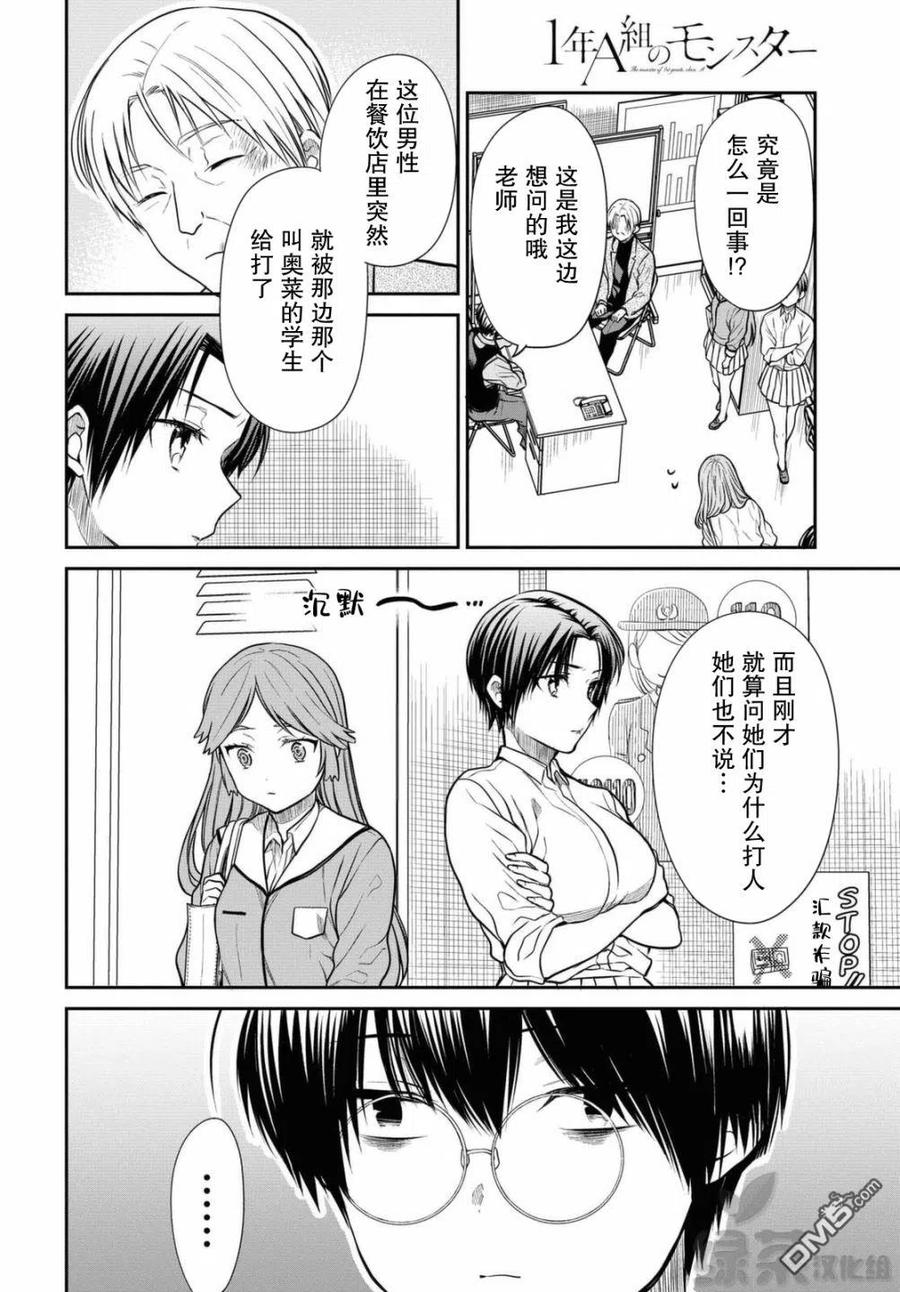 《1年A班的怪物》第39话 只是一时鬼迷心窍了而已。 第4页