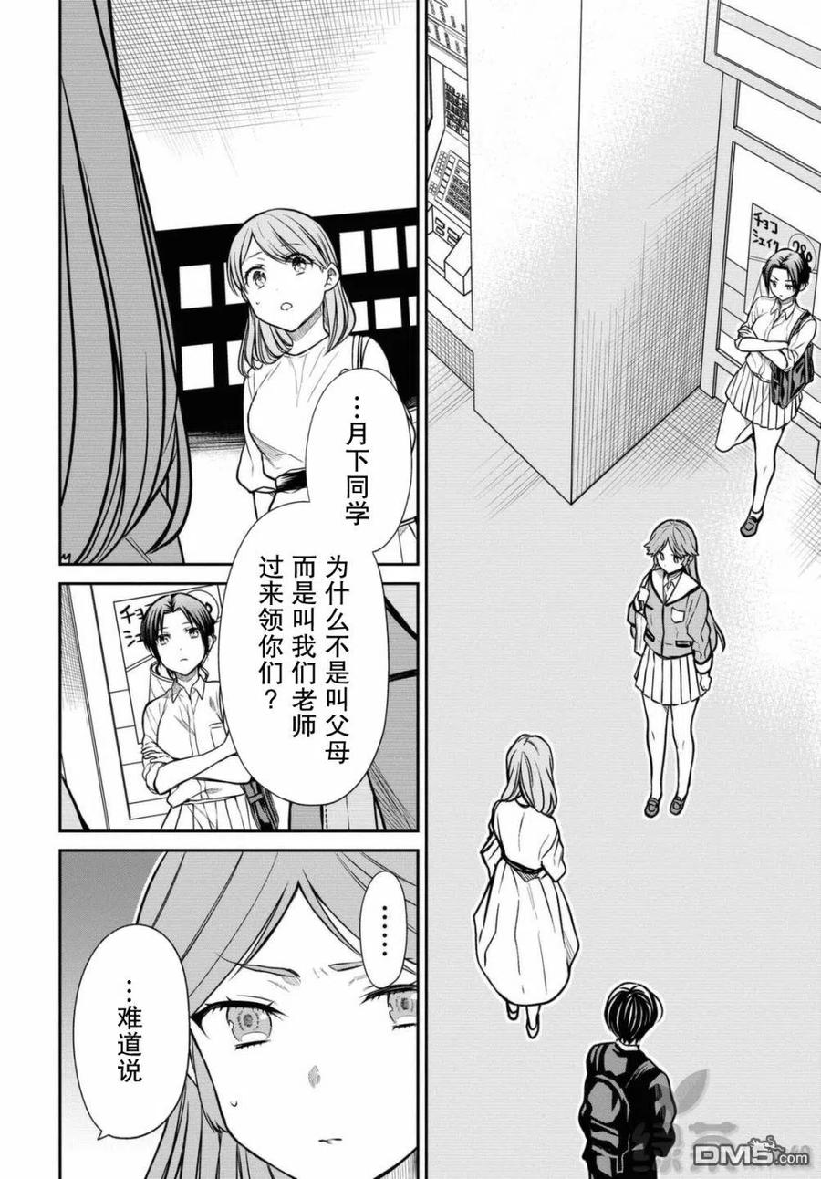 《1年A班的怪物》第39话 只是一时鬼迷心窍了而已。 第10页