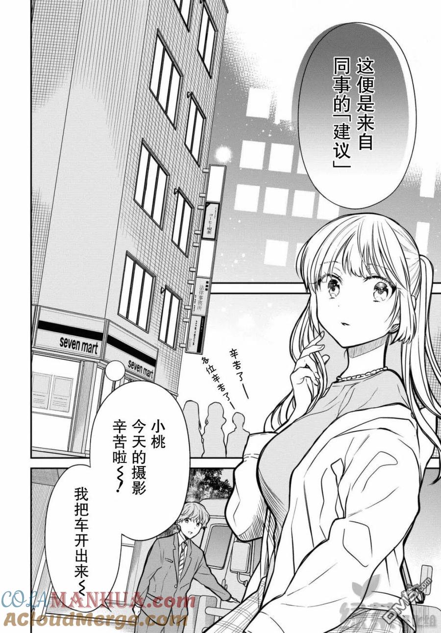 《1年A班的怪物》第39话 只是一时鬼迷心窍了而已。 第27页