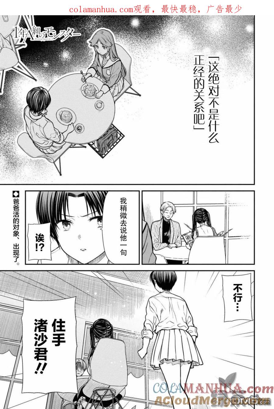 《1年A班的怪物》第39话 只是一时鬼迷心窍了而已。 第1页
