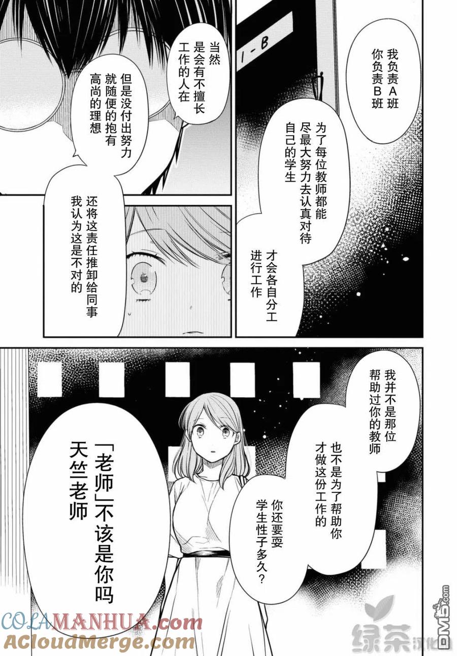 《1年A班的怪物》第39话 只是一时鬼迷心窍了而已。 第25页