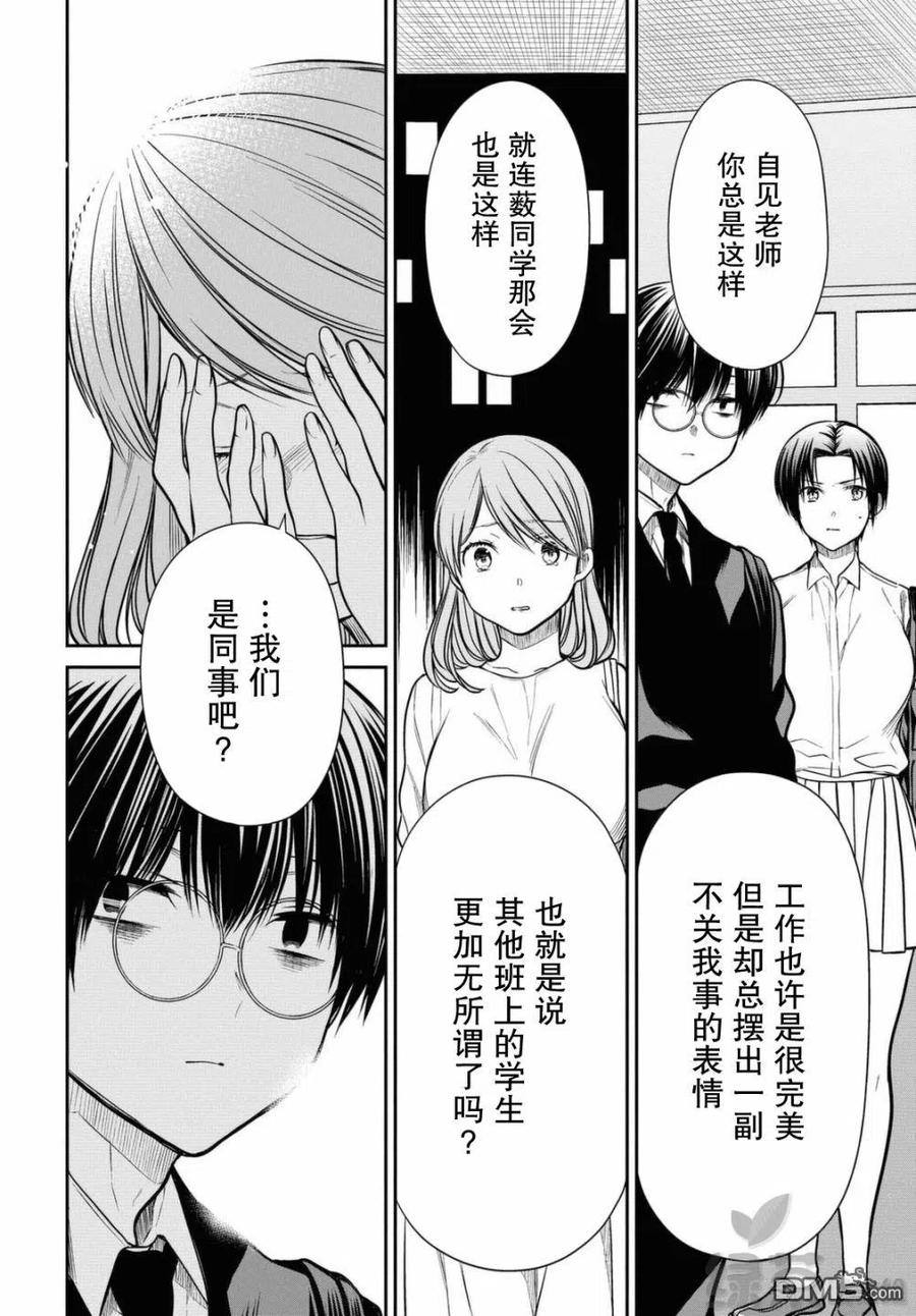 《1年A班的怪物》第39话 只是一时鬼迷心窍了而已。 第20页