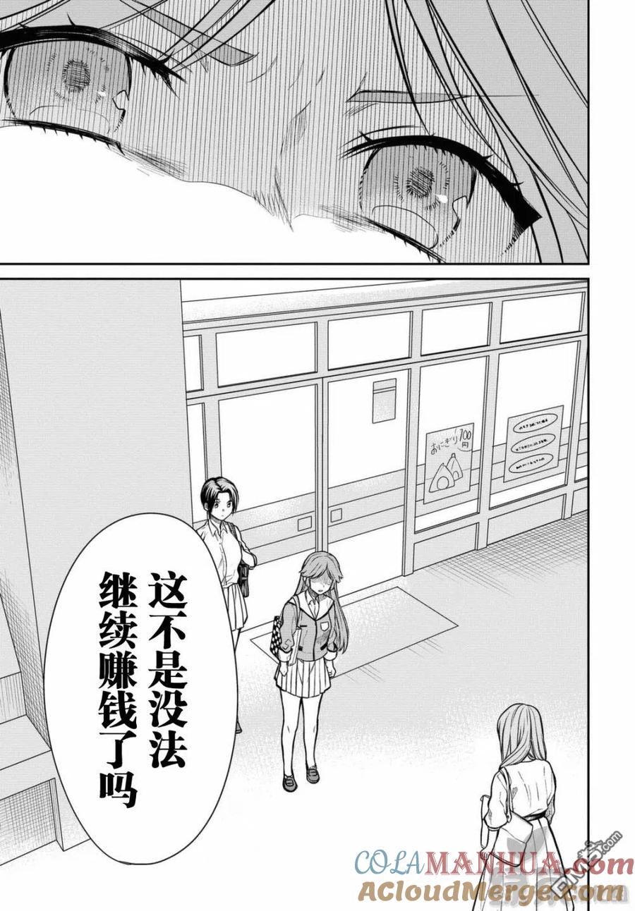 《1年A班的怪物》第39话 只是一时鬼迷心窍了而已。 第13页