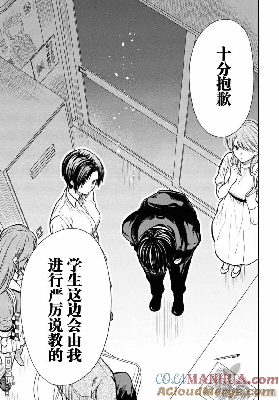 《1年A班的怪物》第39话 只是一时鬼迷心窍了而已。 第9页