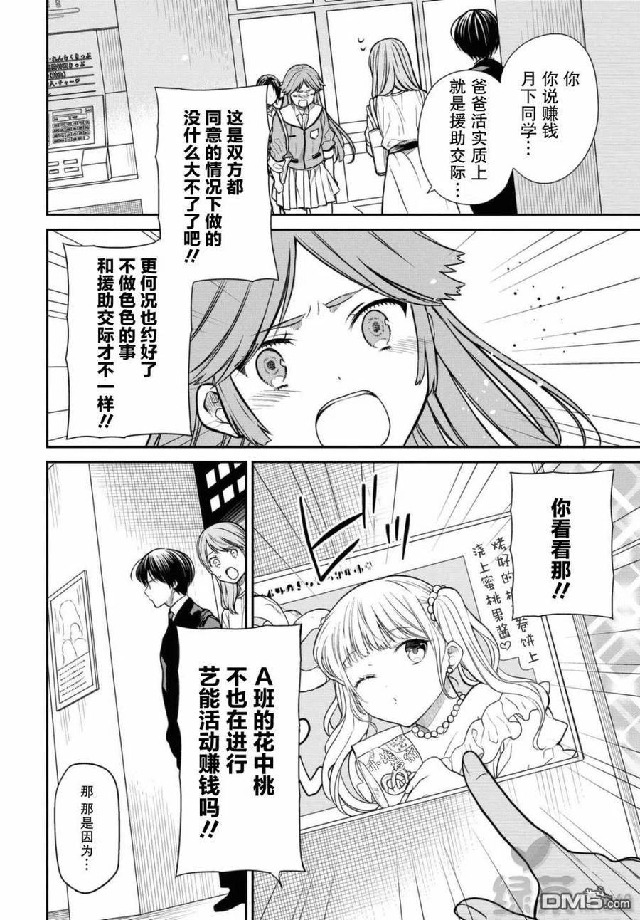 《1年A班的怪物》第39话 只是一时鬼迷心窍了而已。 第14页