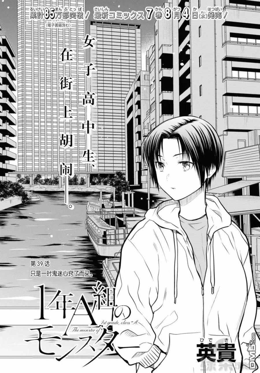 《1年A班的怪物》第39话 只是一时鬼迷心窍了而已。 第2页
