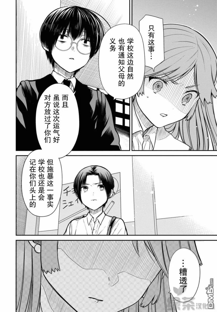 《1年A班的怪物》第39话 只是一时鬼迷心窍了而已。 第12页