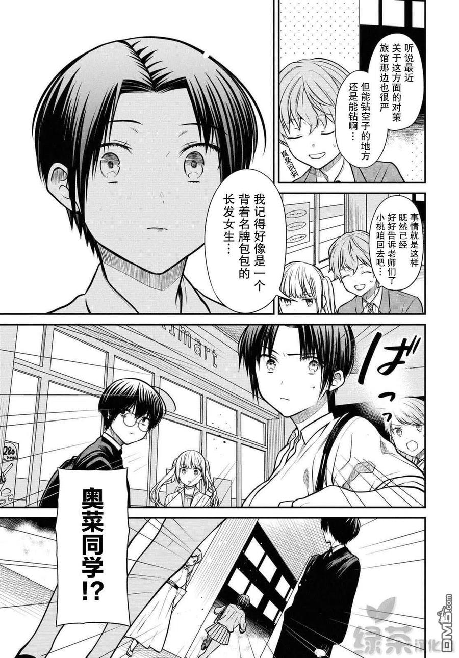 《1年A班的怪物》第40话 我是不是放弃会比较好？ 第8页