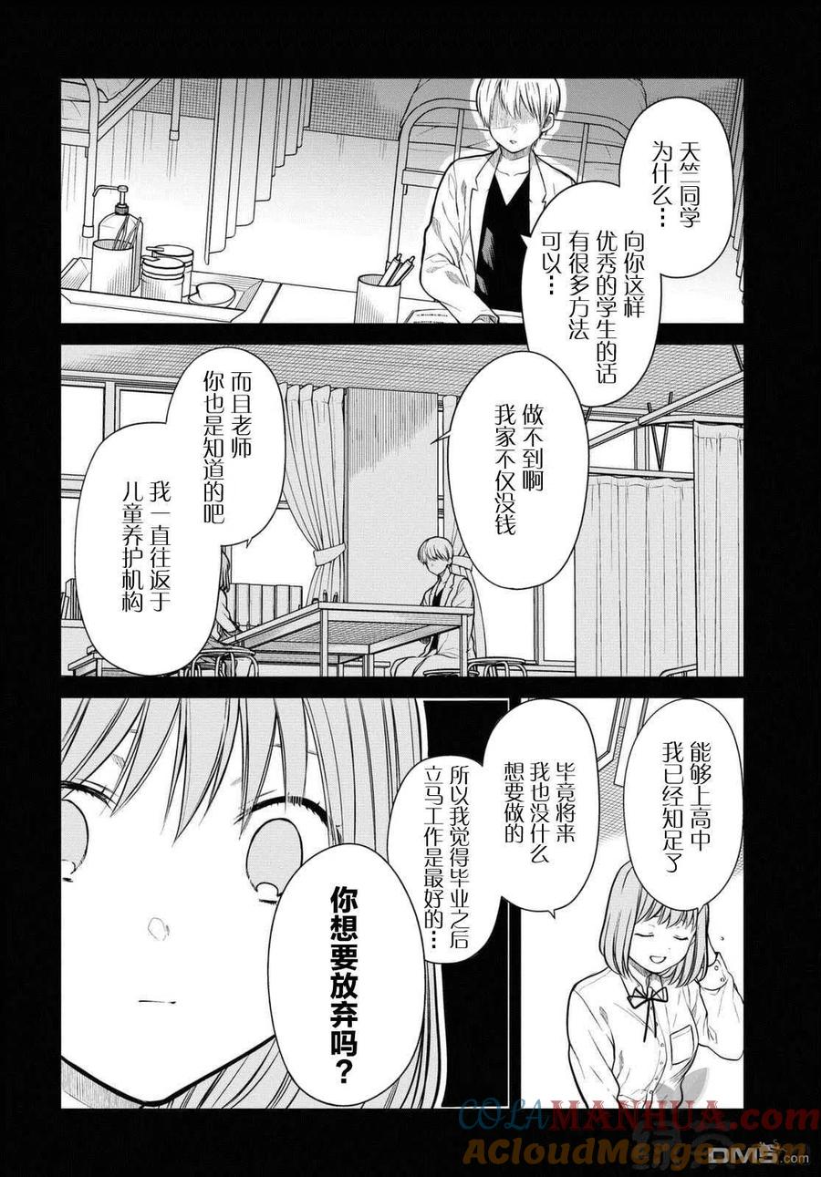 《1年A班的怪物》第40话 我是不是放弃会比较好？ 第21页
