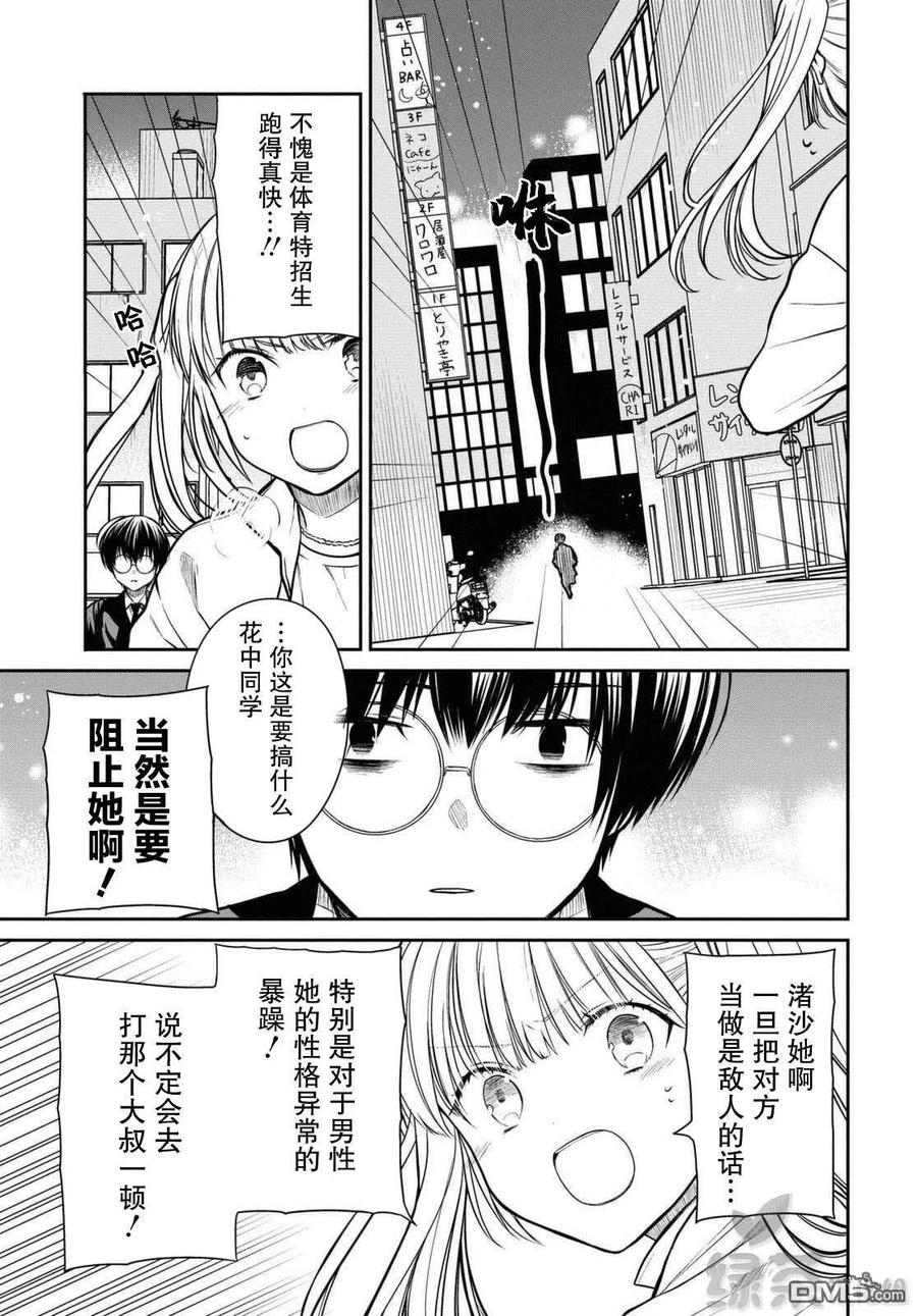《1年A班的怪物》第40话 我是不是放弃会比较好？ 第10页