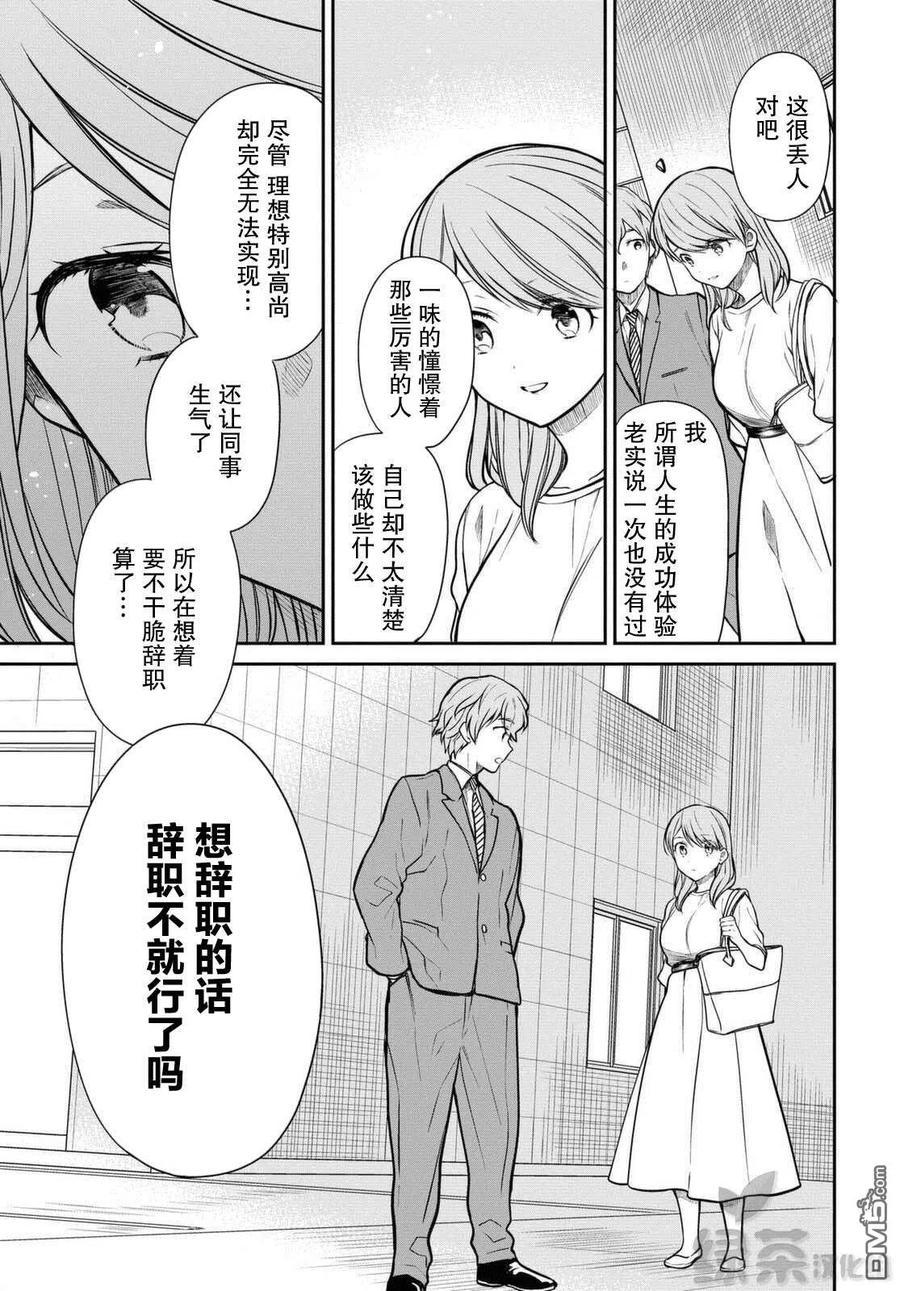 《1年A班的怪物》第40话 我是不是放弃会比较好？ 第18页