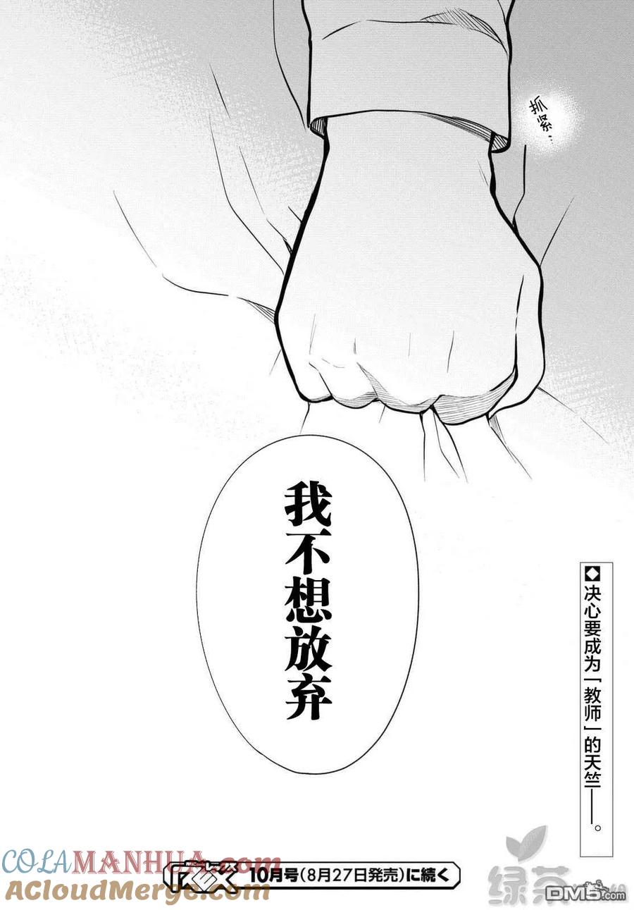 《1年A班的怪物》第40话 我是不是放弃会比较好？ 第23页