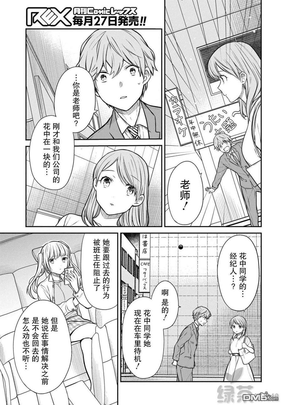 《1年A班的怪物》第40话 我是不是放弃会比较好？ 第16页