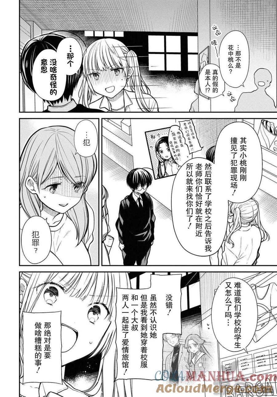 《1年A班的怪物》第40话 我是不是放弃会比较好？ 第7页