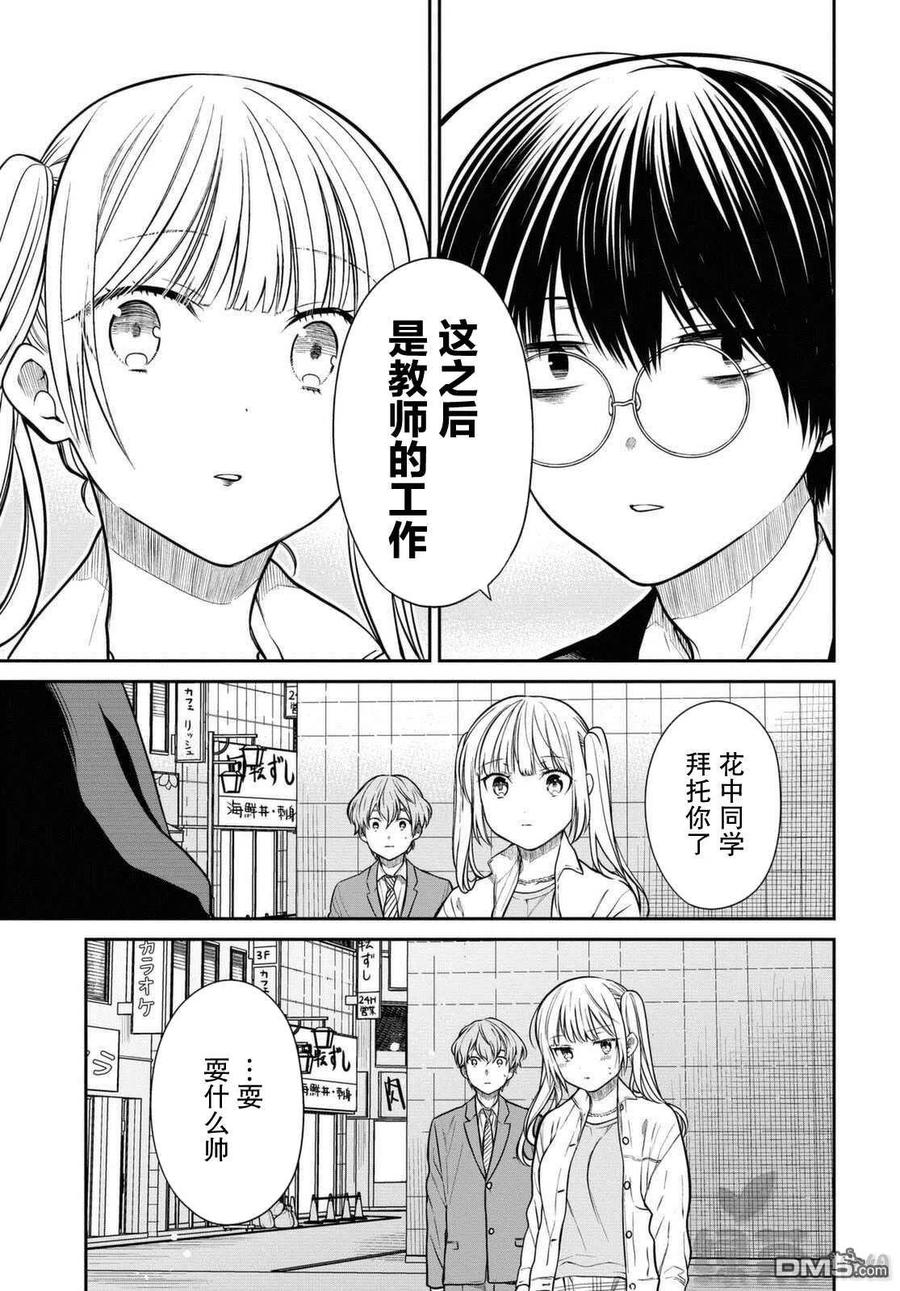 《1年A班的怪物》第40话 我是不是放弃会比较好？ 第12页