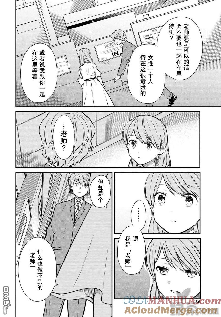 《1年A班的怪物》第40话 我是不是放弃会比较好？ 第17页