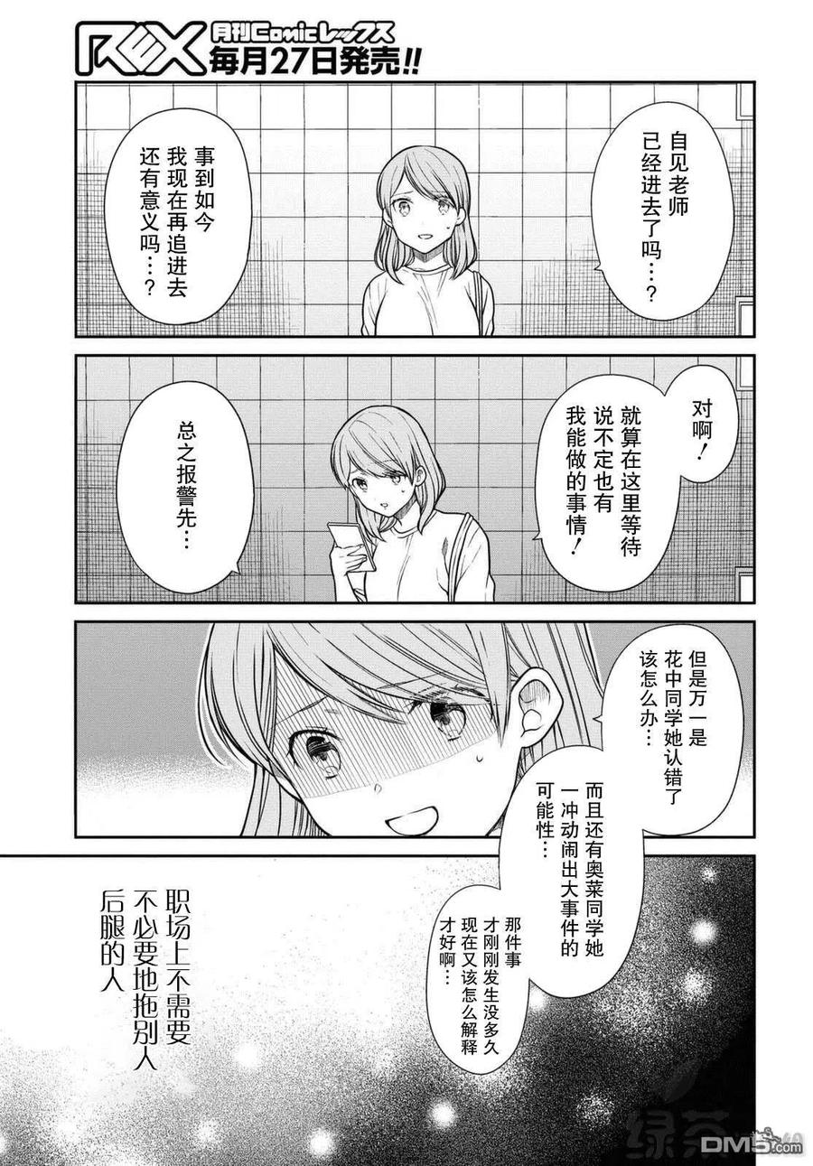 《1年A班的怪物》第40话 我是不是放弃会比较好？ 第14页