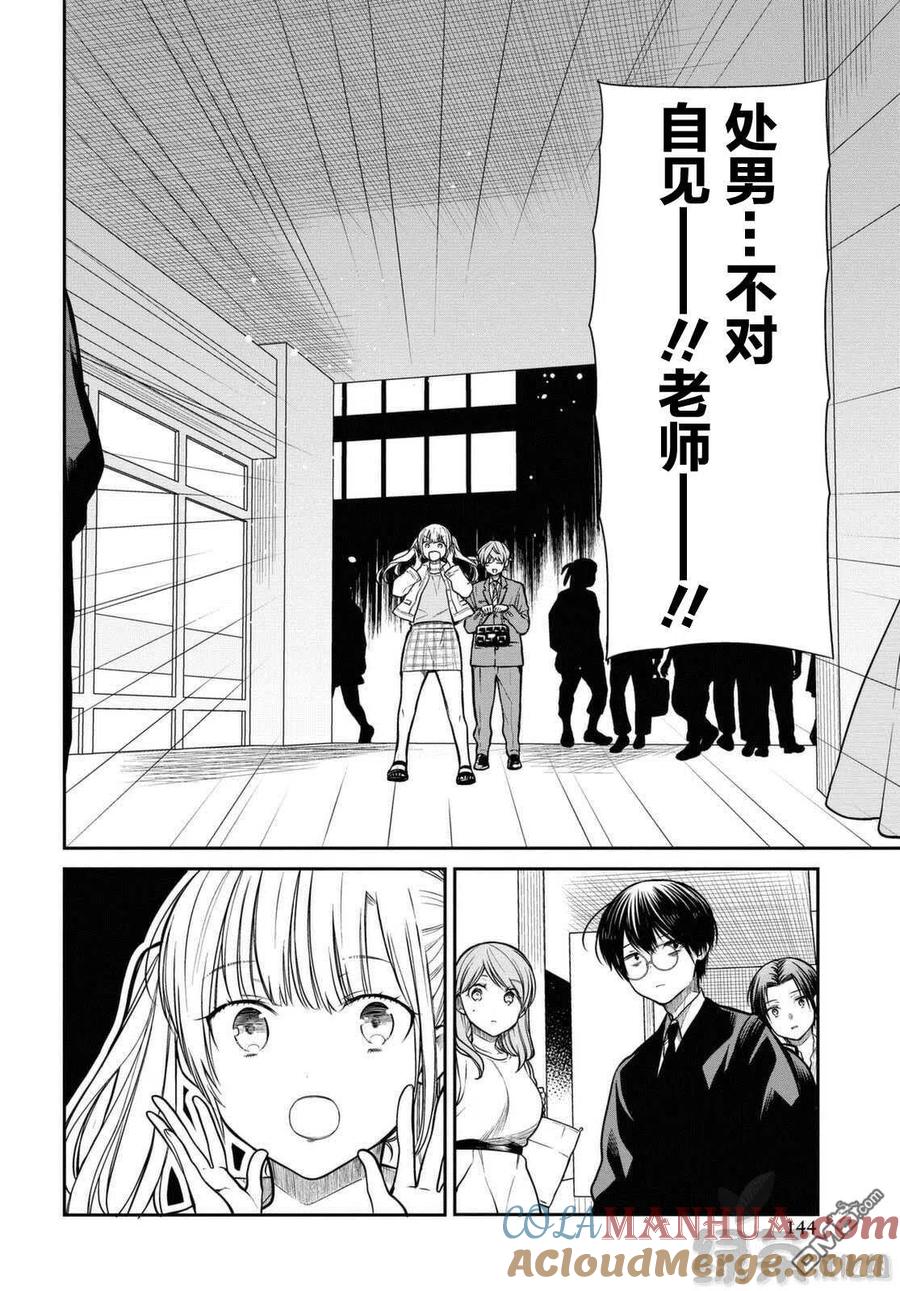 《1年A班的怪物》第40话 我是不是放弃会比较好？ 第5页