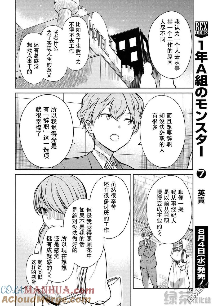 《1年A班的怪物》第40话 我是不是放弃会比较好？ 第19页