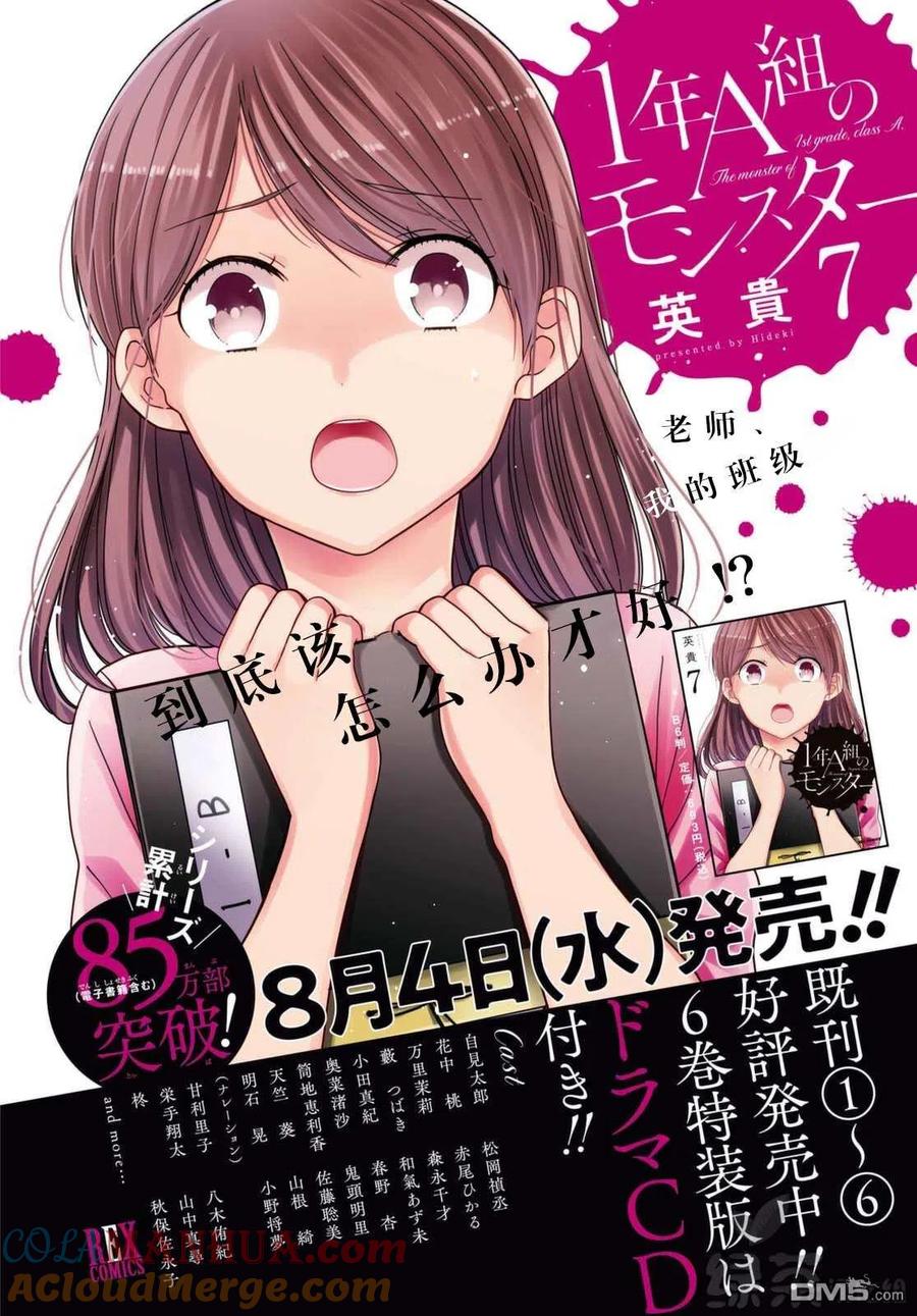 《1年A班的怪物》第40话 我是不是放弃会比较好？ 第3页