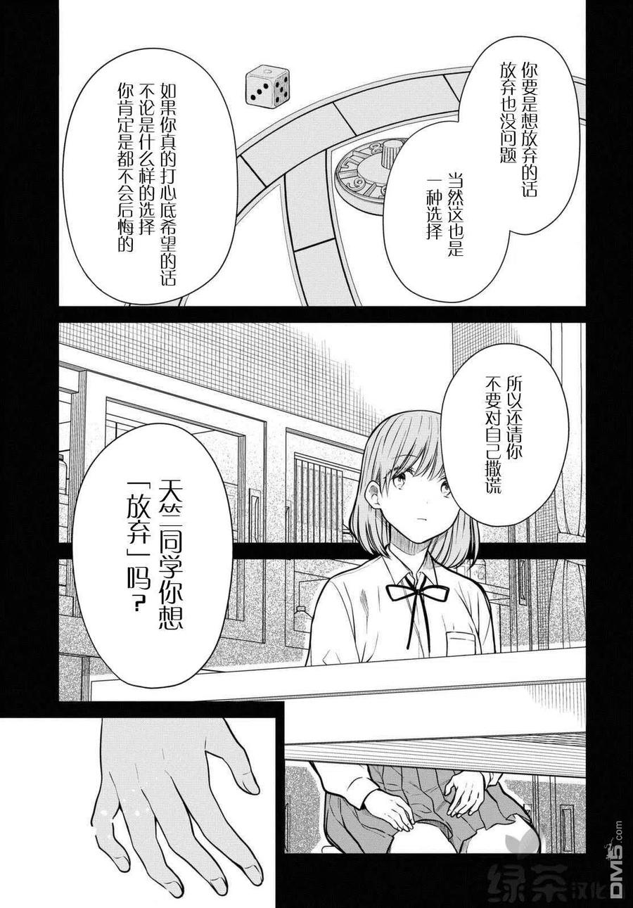 《1年A班的怪物》第40话 我是不是放弃会比较好？ 第22页