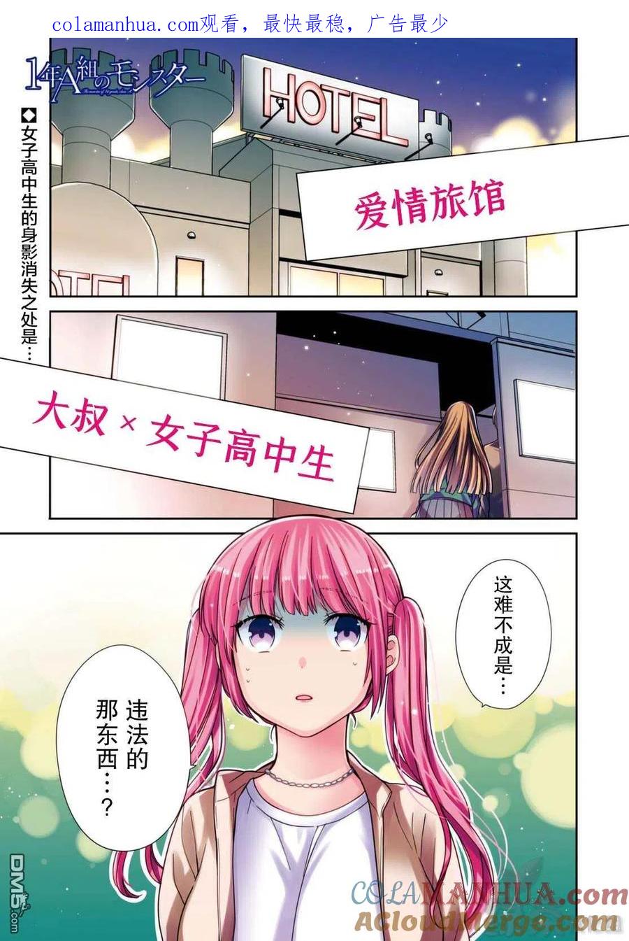《1年A班的怪物》第40话 我是不是放弃会比较好？ 第1页