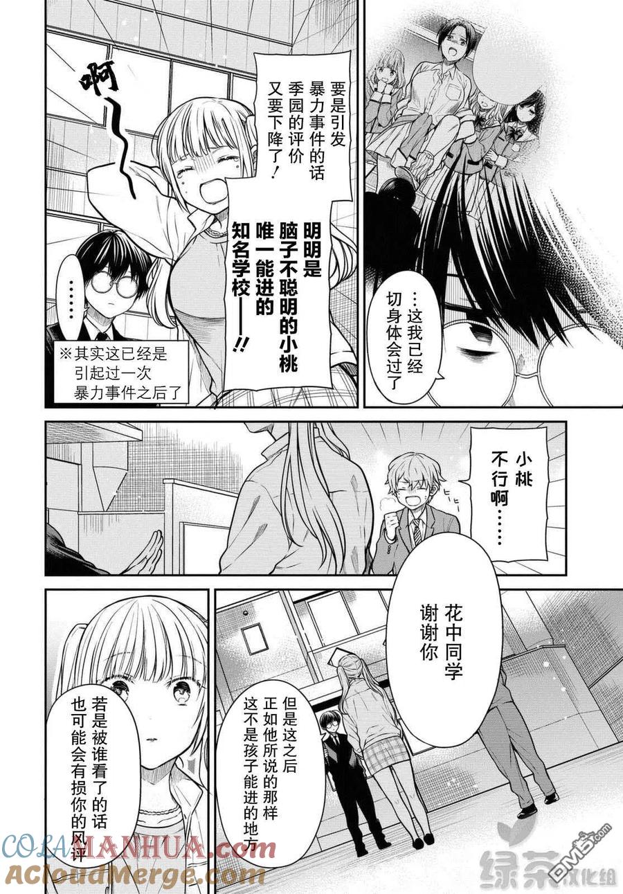 《1年A班的怪物》第40话 我是不是放弃会比较好？ 第11页