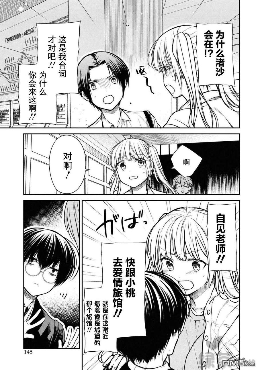 《1年A班的怪物》第40话 我是不是放弃会比较好？ 第6页
