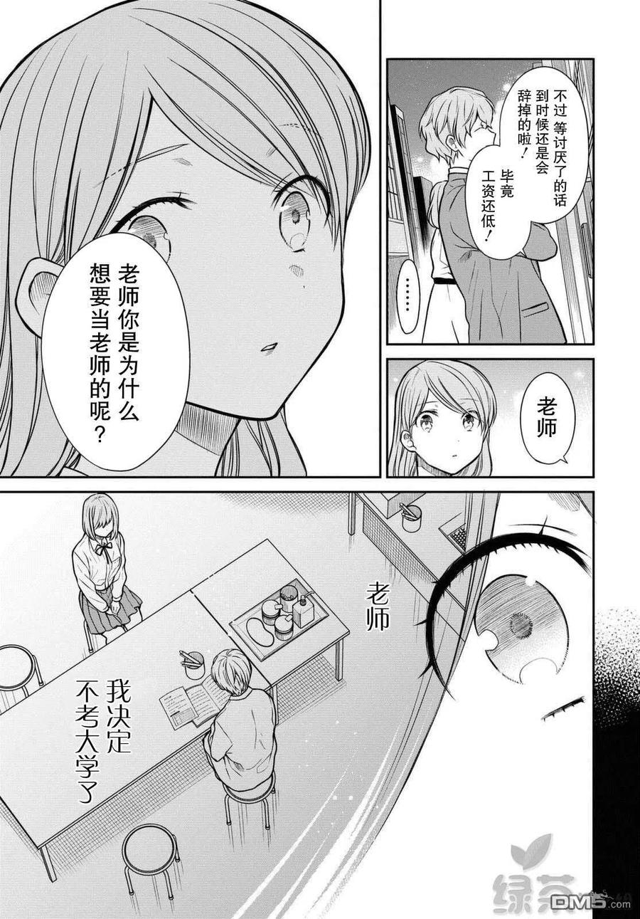 《1年A班的怪物》第40话 我是不是放弃会比较好？ 第20页