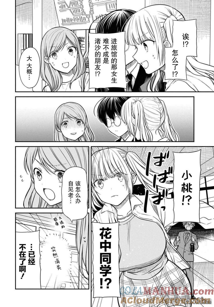 《1年A班的怪物》第40话 我是不是放弃会比较好？ 第9页