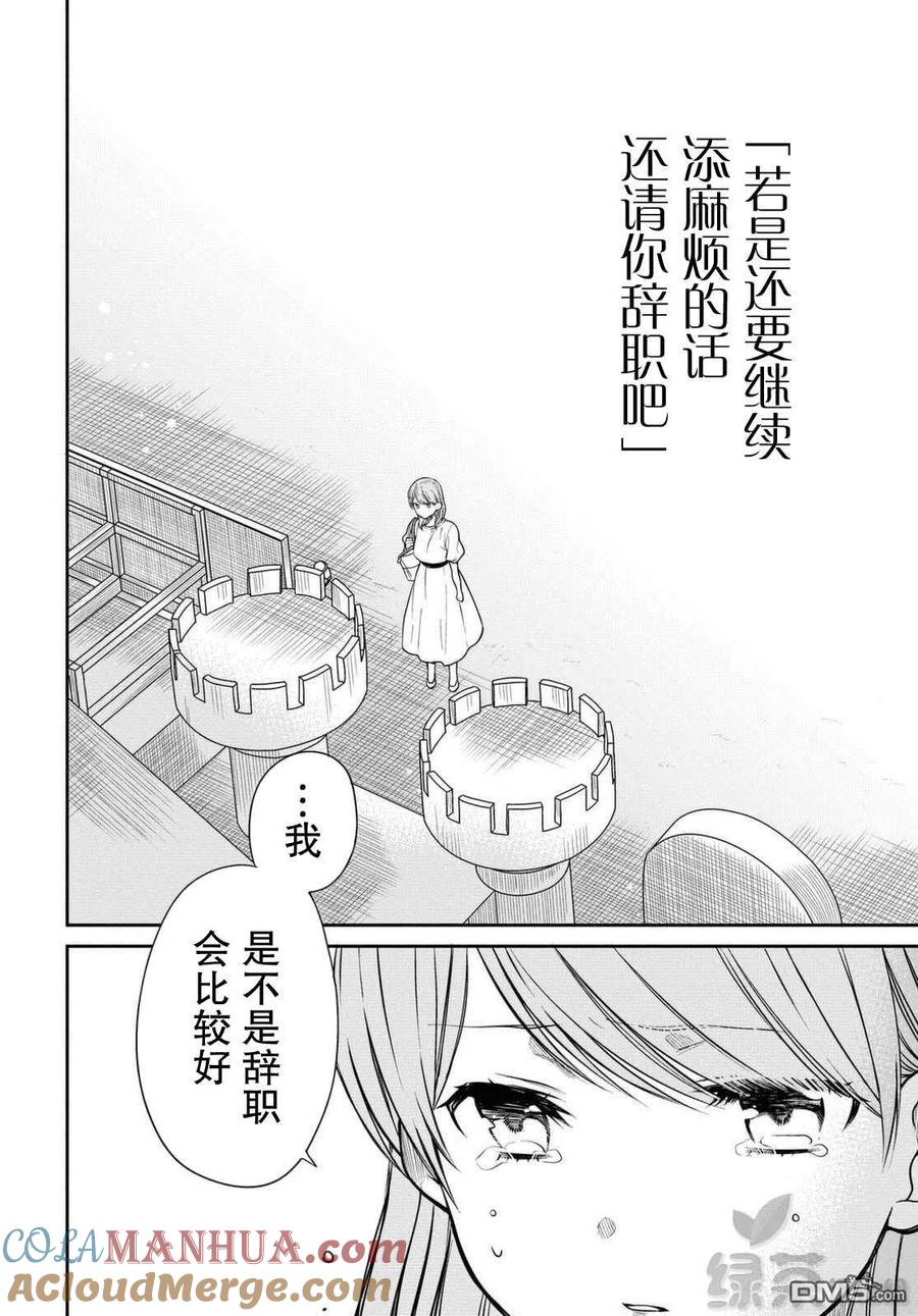 《1年A班的怪物》第40话 我是不是放弃会比较好？ 第15页