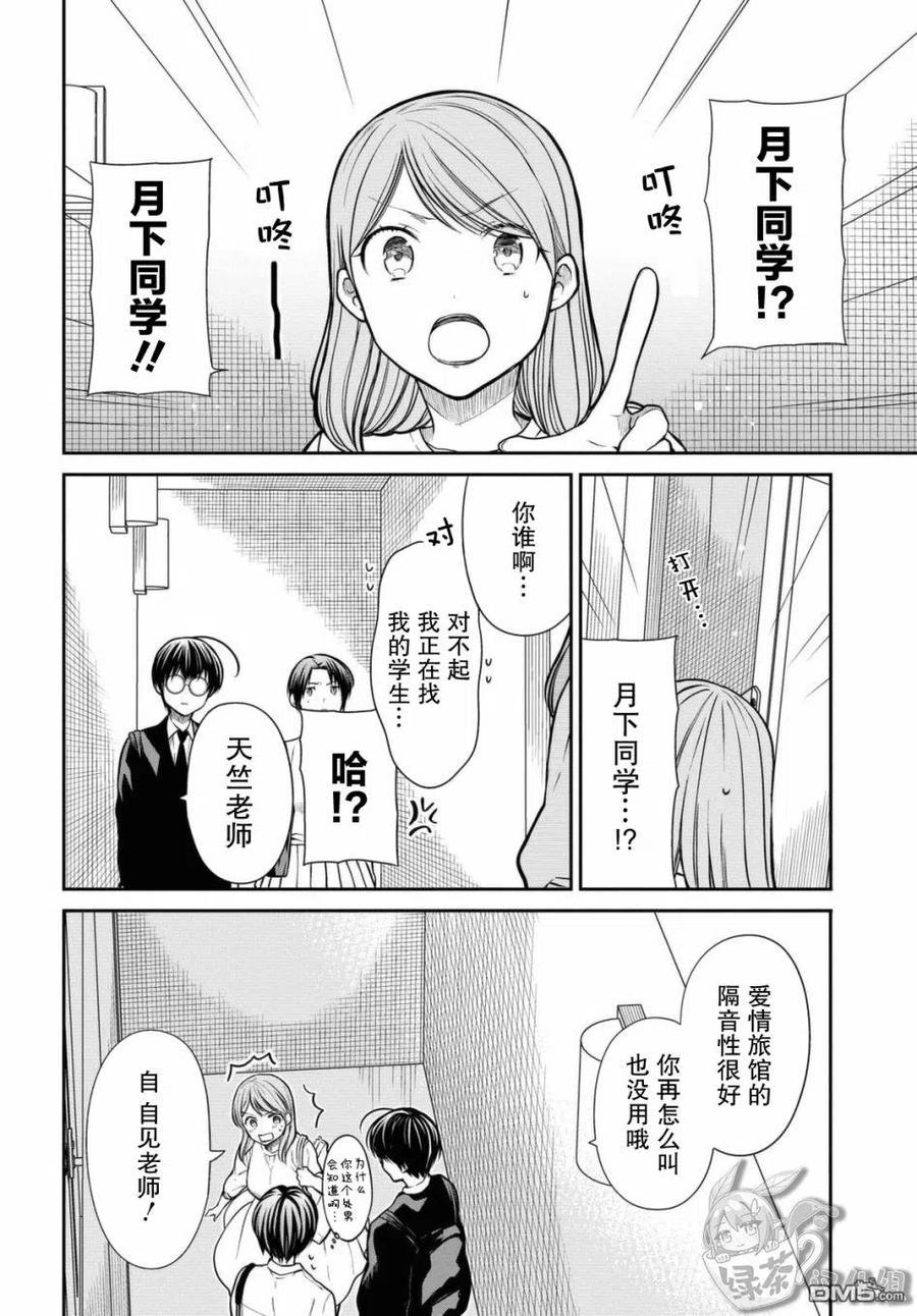 《1年A班的怪物》第41话 第10页
