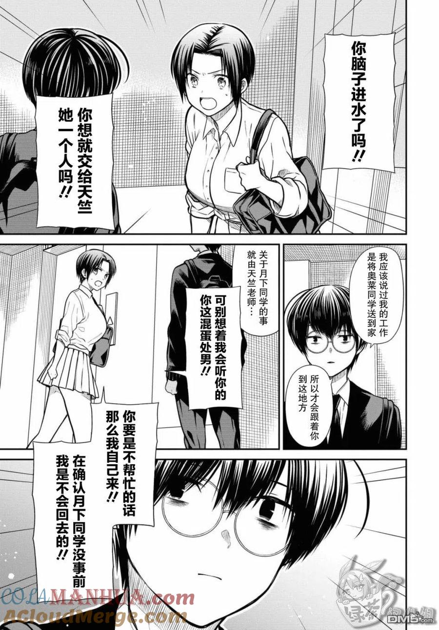 《1年A班的怪物》第41话 第3页