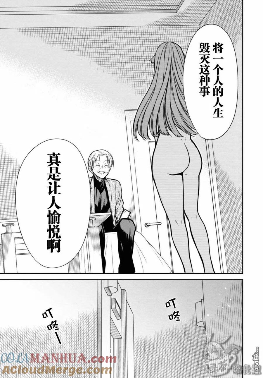 《1年A班的怪物》第41话 第9页