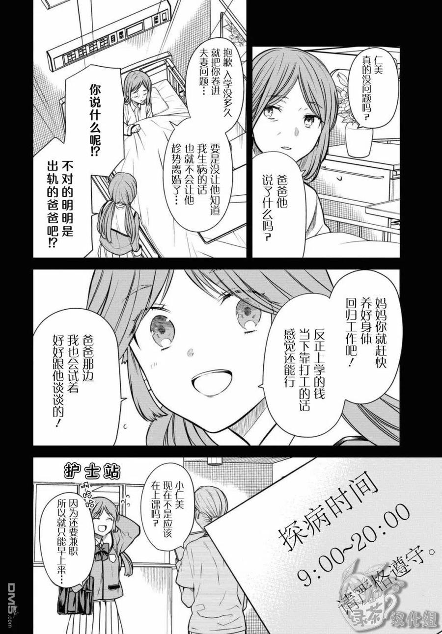 《1年A班的怪物》第41话 第12页