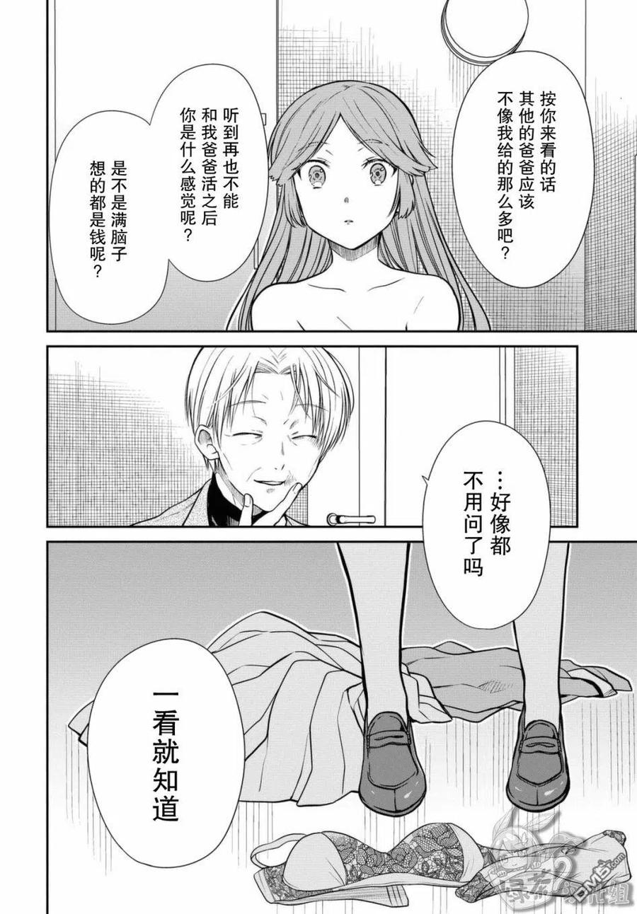 《1年A班的怪物》第41话 第8页