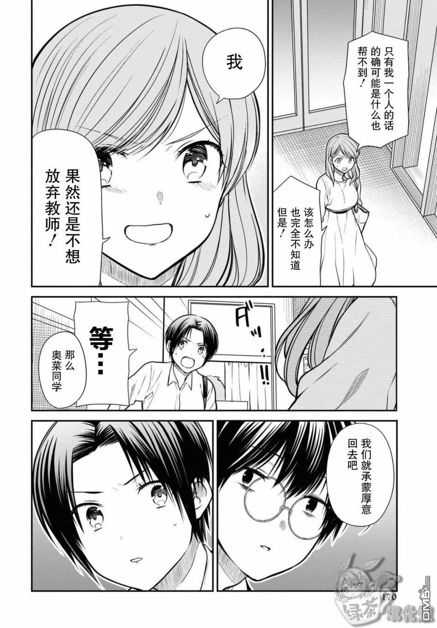 《1年A班的怪物》第41话 第2页