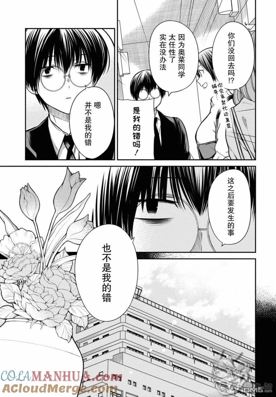 《1年A班的怪物》第41话 第11页